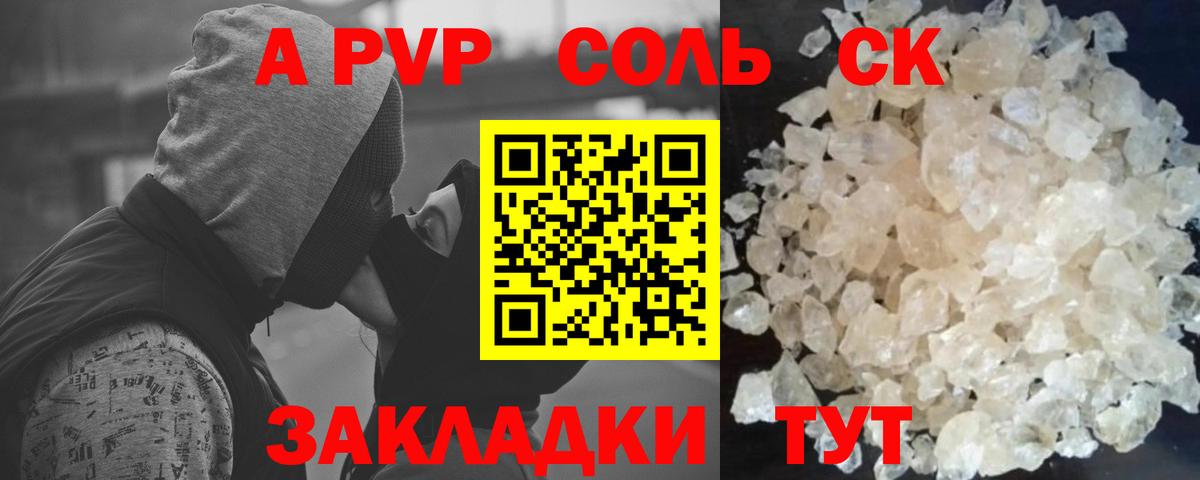 Alpha PVP Соль  A-PVP  Воскресенск  Alpha PVP СК КРИС  APVP СК  Вход с VPN 