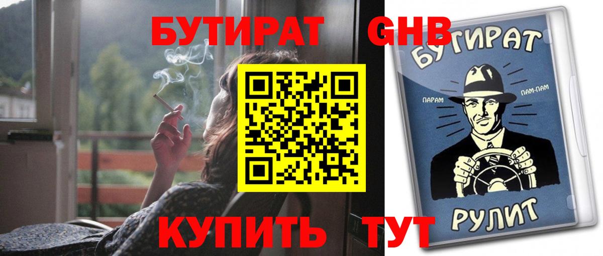 Бутират вода  БУТИРАТ  Воскресенск  Вход с VPN 