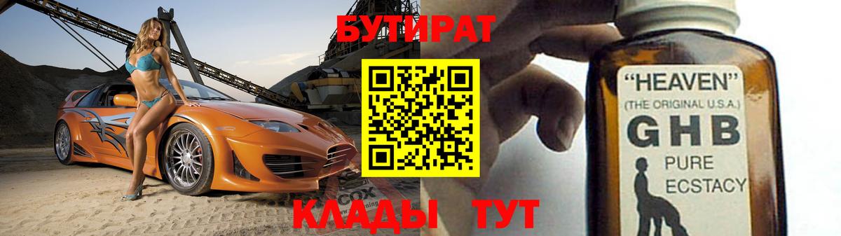 БУТИРАТ  Воскресенск  БУТИРАТ 1.4BDO 