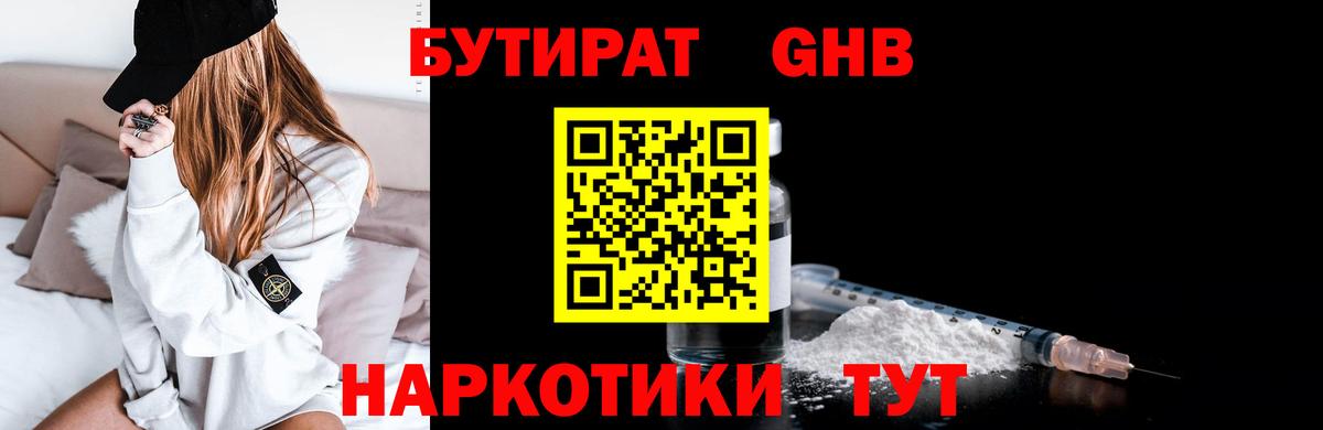 Бутират буратино Воскресенск