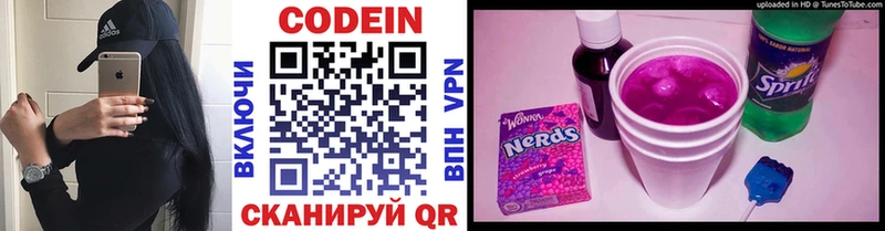 Кодеин Purple Drank  купить наркоту  kraken tor  Воскресенск 
