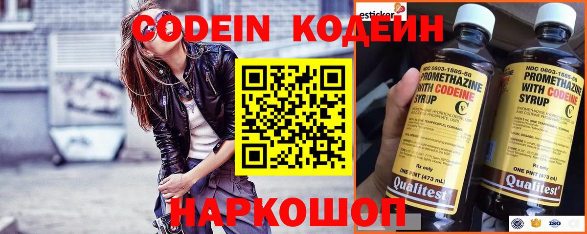 Кодеин Purple Drank  Вход с VPN  Codein напиток Lean (лин)  Воскресенск 