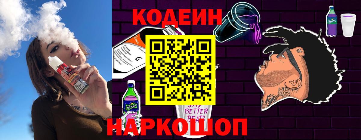 Codein Purple Drank  Codein Purple Drank  Воскресенск 