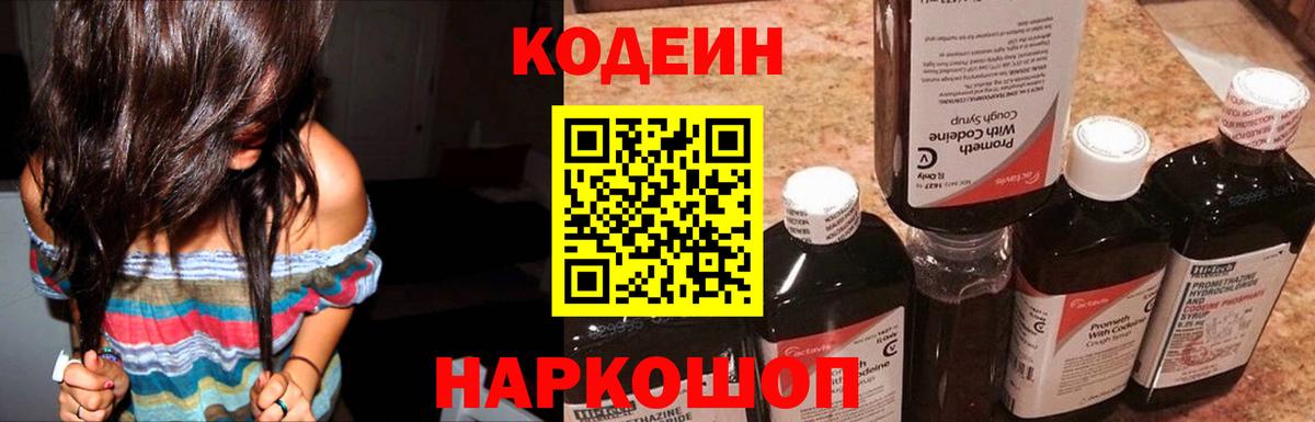 Кодеиновый сироп Lean Purple Drank Воскресенск