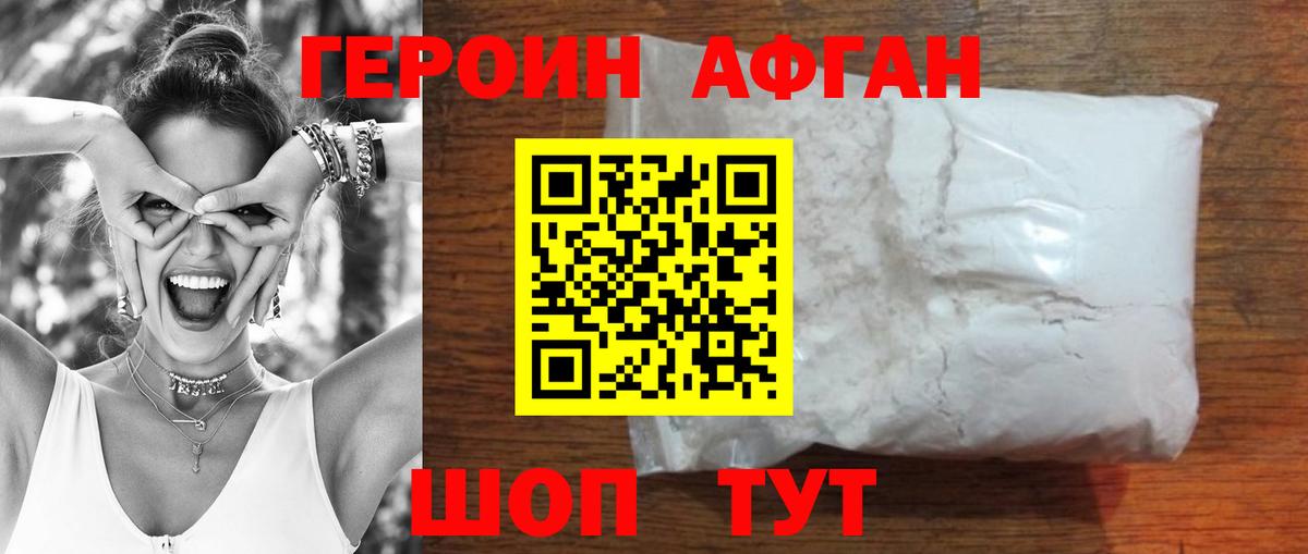 ГЕРОИН белый Воскресенск