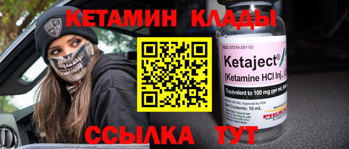 Кетамин VHQ Воскресенск