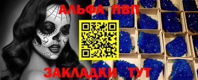 ALPHA PVP Волгодонск