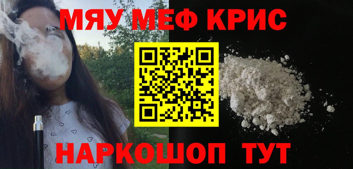 Воскресенск  Мефедрон mephedrone  МЯУ-МЯУ кристаллы  Вход с VPN 