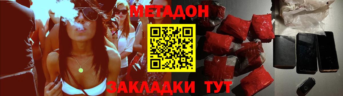 МЕТАДОН VHQ Воскресенск