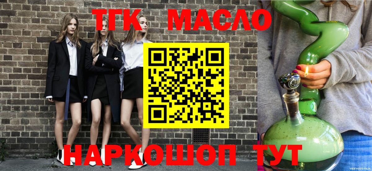 ТГК жижа Воскресенск